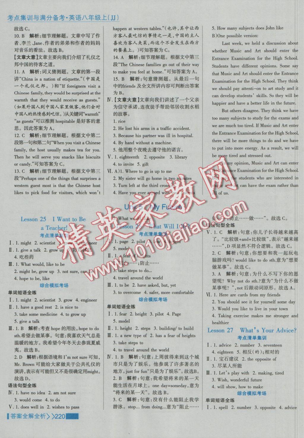 2016年考點(diǎn)集訓(xùn)與滿分備考八年級(jí)英語(yǔ)上冊(cè)冀教版 參考答案第20頁(yè)