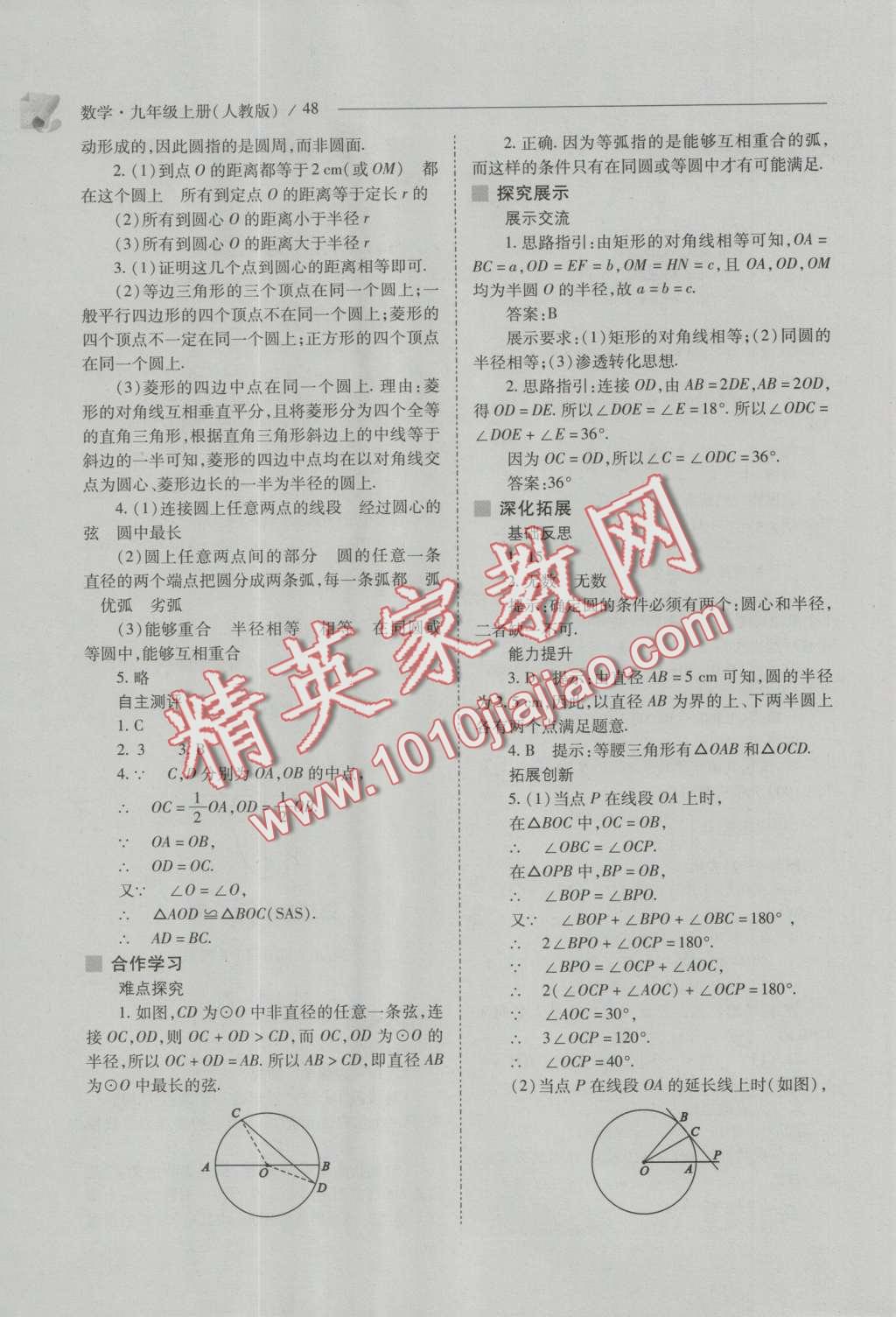 2016年新課程問題解決導(dǎo)學(xué)方案九年級數(shù)學(xué)上冊人教版 參考答案第62頁