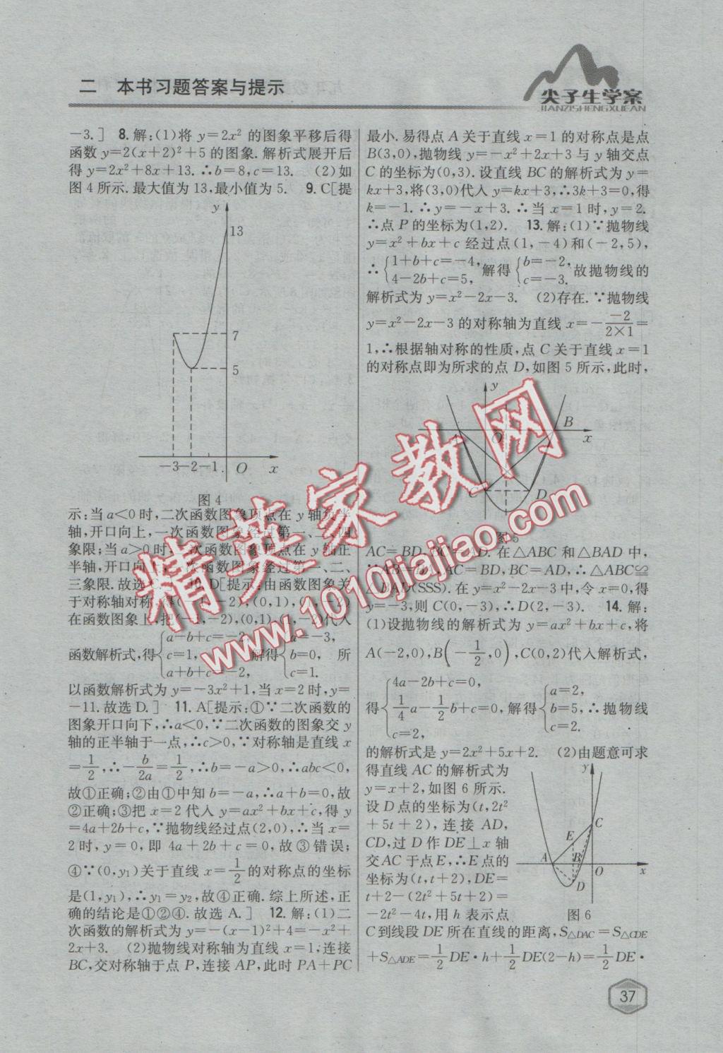 2016年尖子生学案九年级数学上册沪科版 参考答案第5页