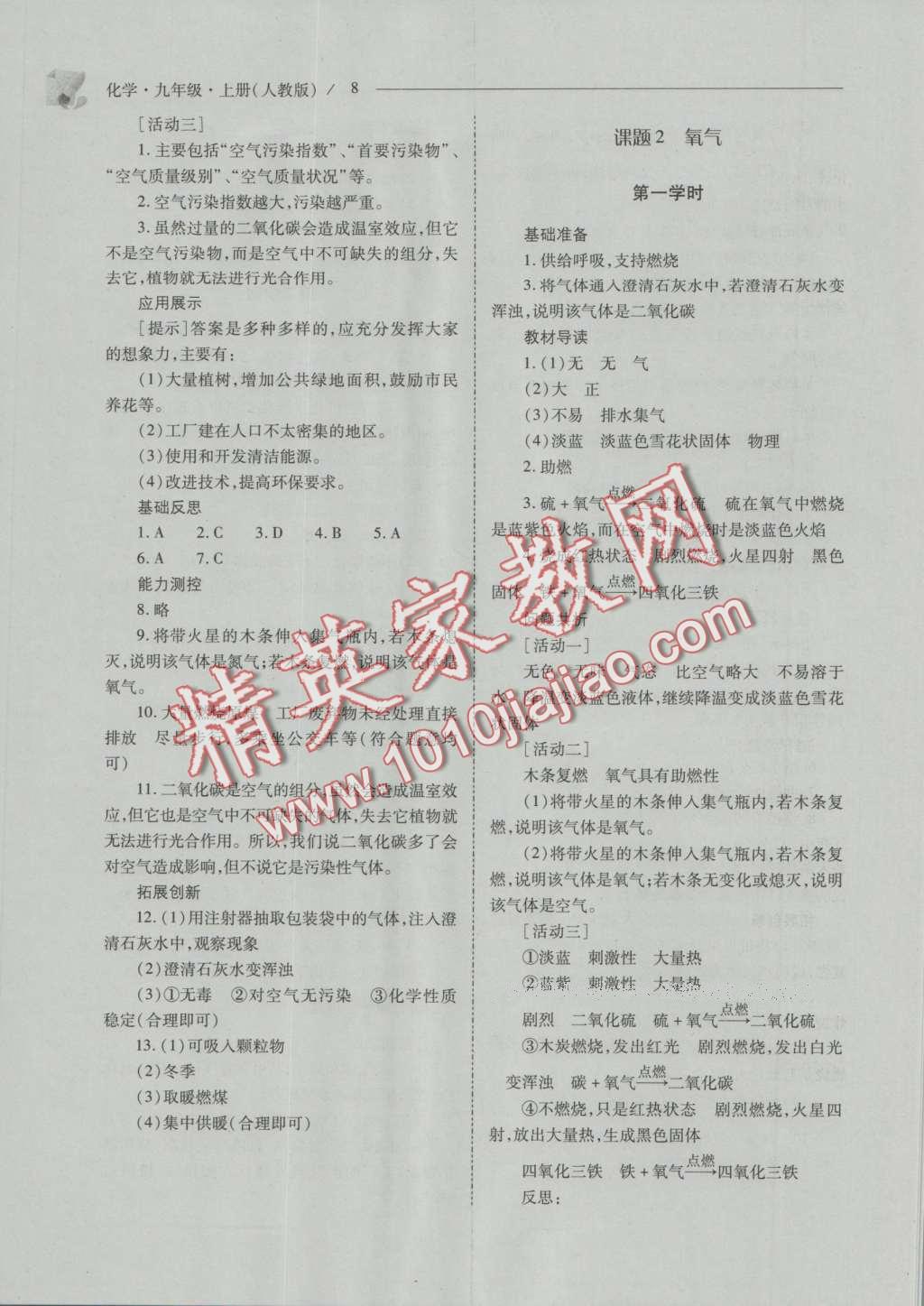 2016年新課程問(wèn)題解決導(dǎo)學(xué)方案九年級(jí)化學(xué)上冊(cè)人教版 參考答案第73頁(yè)