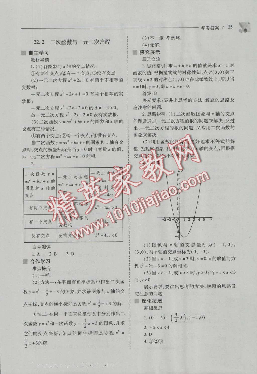 2016年新課程問題解決導學方案九年級數(shù)學上冊人教版 參考答案第39頁