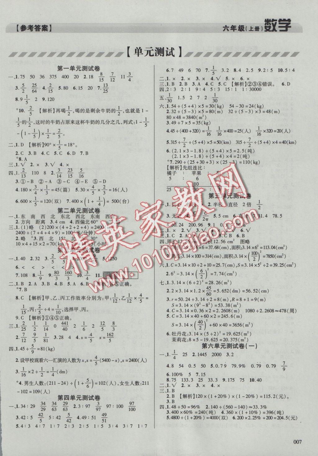 2016年学习质量监测六年级数学上册人教版 参考答案第7页