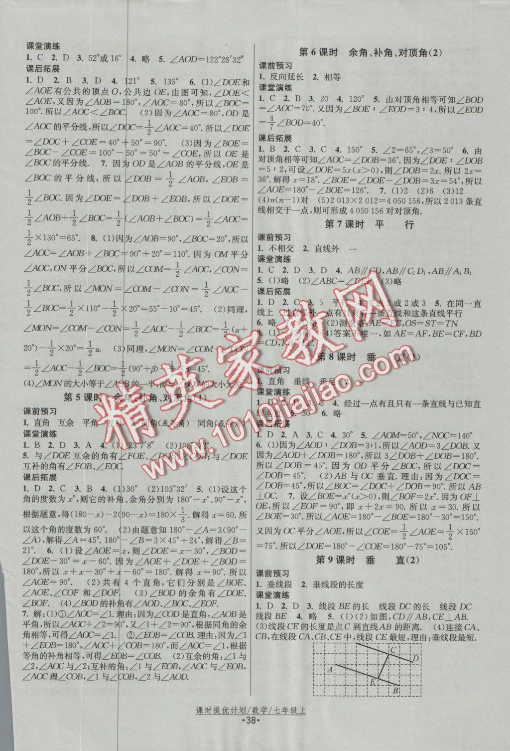 2016年課時提優(yōu)計劃作業(yè)本七年級數(shù)學上冊蘇科版 參考答案第2頁