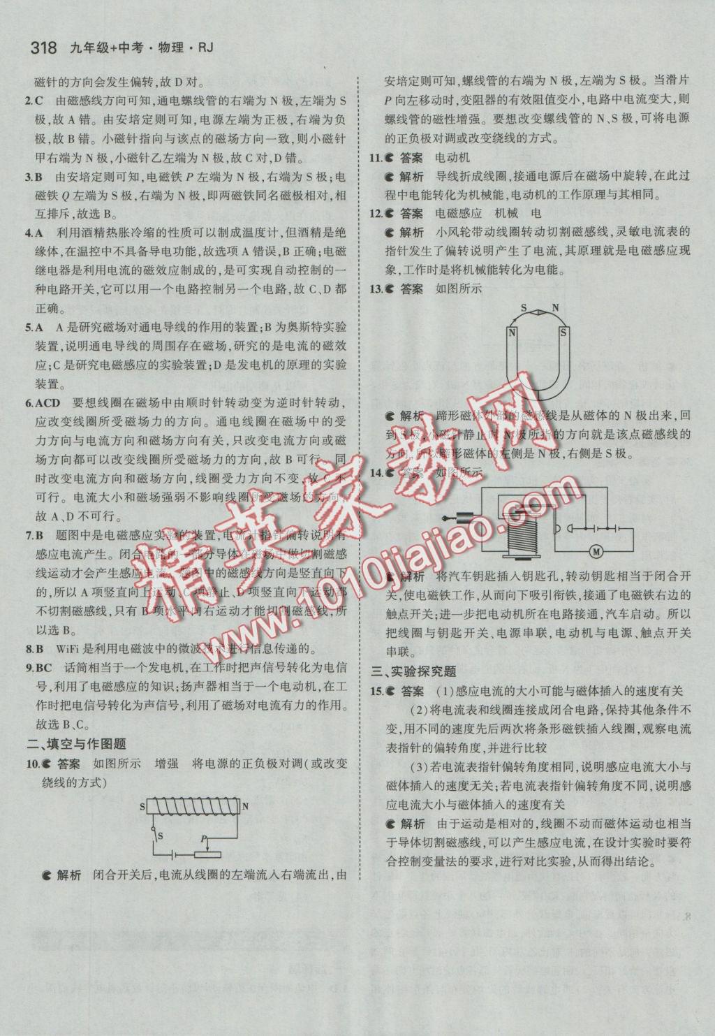 2017年5年中考3年模拟九年级加中考物理人教版 参考答案第62页