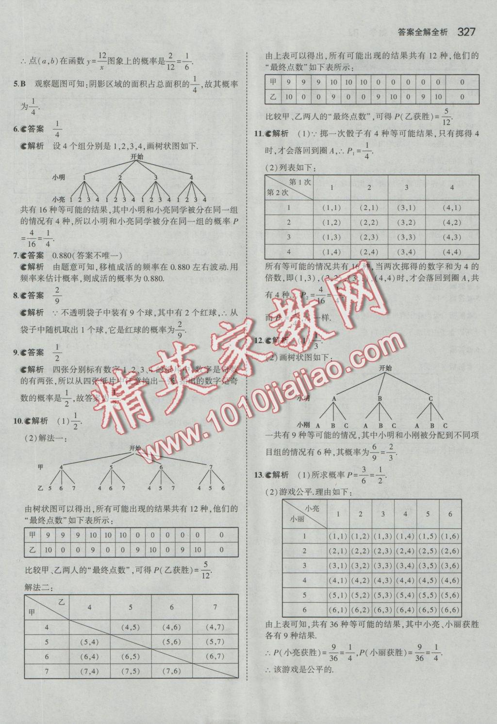 2017年5年中考3年模擬九年級(jí)加中考數(shù)學(xué)人教版 參考答案第55頁