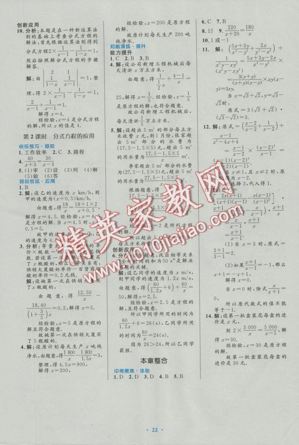 2016年初中同步測控優(yōu)化設(shè)計(jì)八年級數(shù)學(xué)上冊人教版福建專版 參考答案第12頁