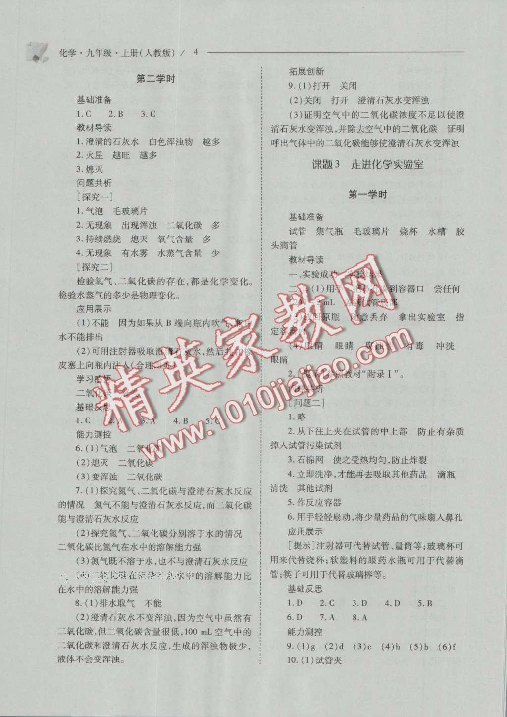 2016年新課程問題解決導(dǎo)學(xué)方案九年級(jí)化學(xué)上冊(cè)人教版 參考答案第69頁