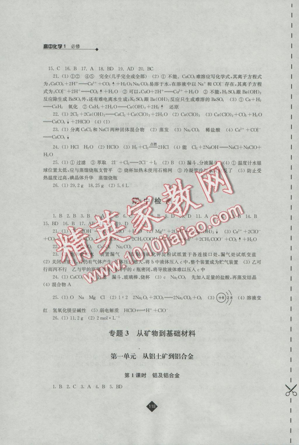 2016年伴你學(xué)高中化學(xué)必修1蘇教版 參考答案第6頁