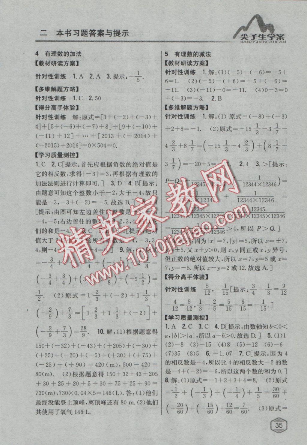 2016年尖子生學(xué)案七年級數(shù)學(xué)上冊北師大版 參考答案第5頁