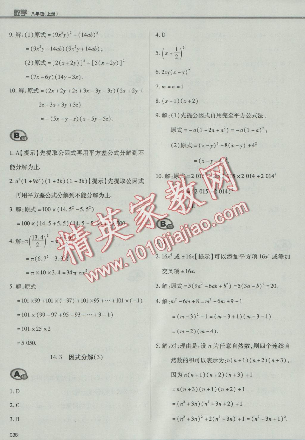 2016年學習質(zhì)量監(jiān)測八年級數(shù)學上冊人教版 參考答案第38頁