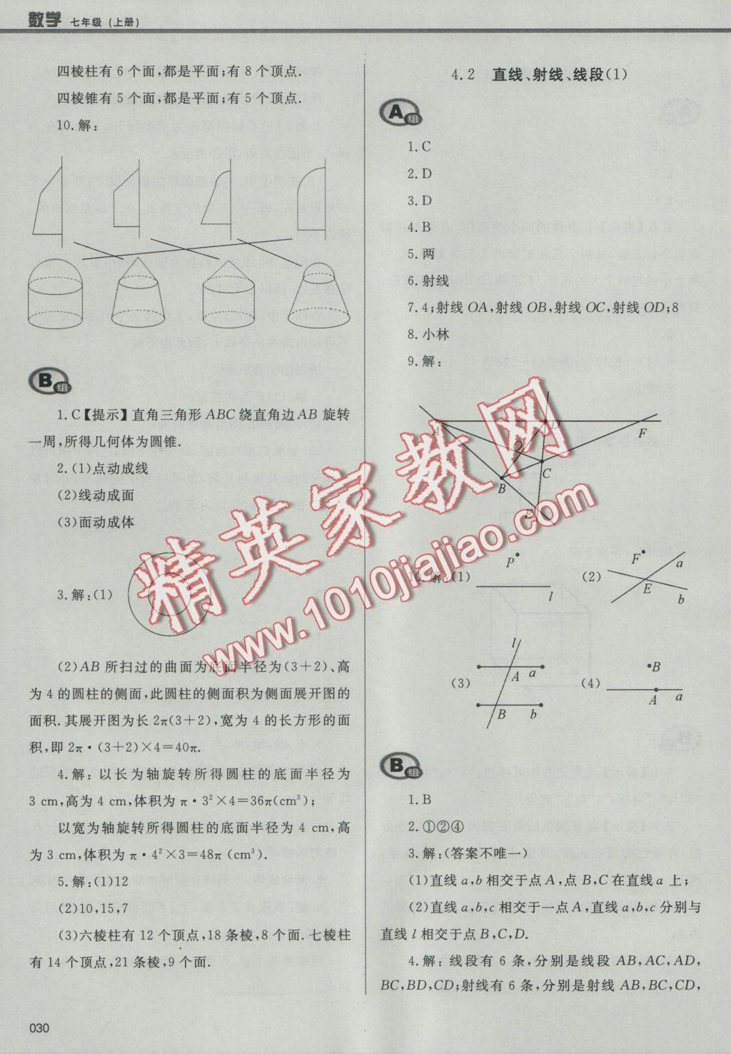 2016年學(xué)習(xí)質(zhì)量監(jiān)測七年級數(shù)學(xué)上冊人教版 參考答案第30頁