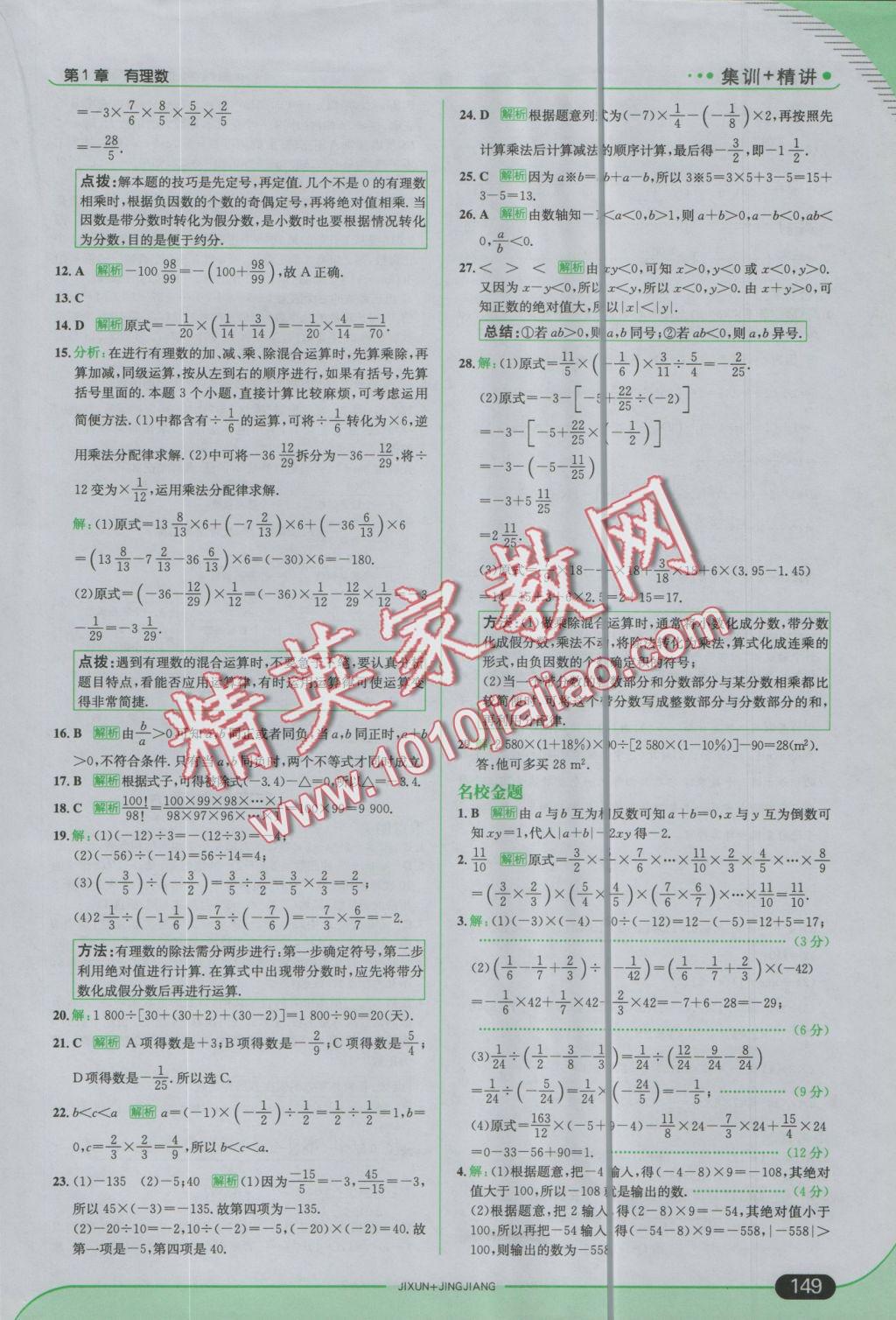 2016年走向中考考場七年級數(shù)學上冊滬科版 參考答案第7頁