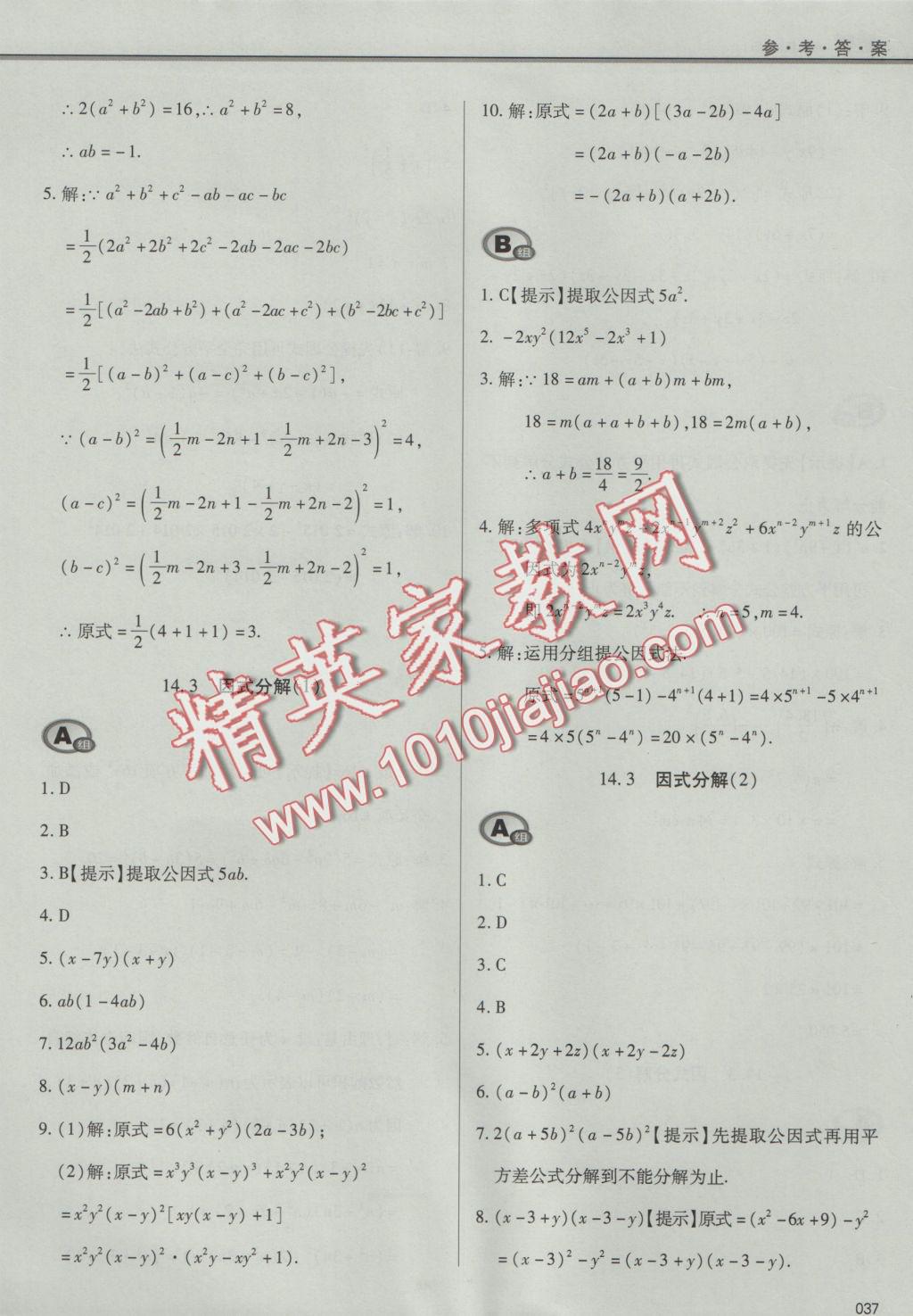 2016年學(xué)習(xí)質(zhì)量監(jiān)測(cè)八年級(jí)數(shù)學(xué)上冊(cè)人教版 參考答案第37頁(yè)