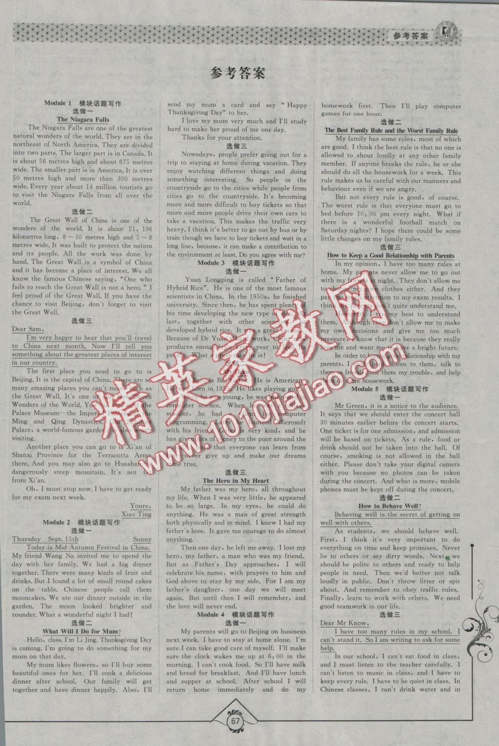 2016年全效學(xué)習(xí)課時(shí)提優(yōu)九年級英語全一冊外研版 期末專項(xiàng)突破答案第1頁