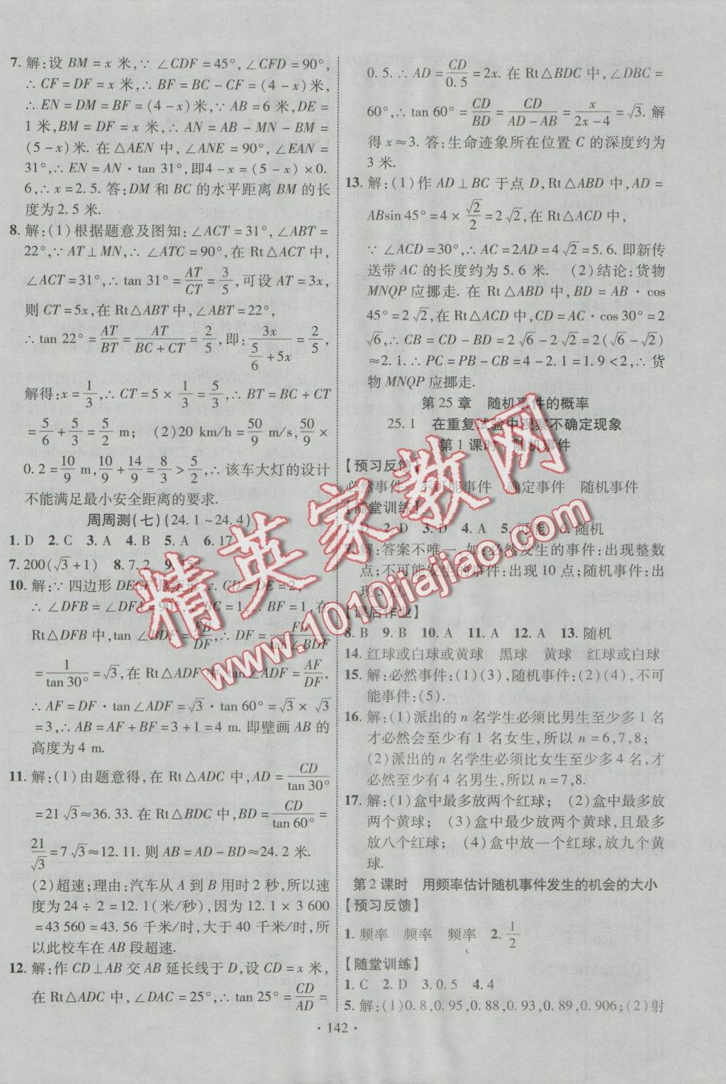 2016年课时掌控九年级数学上册华师大版 参考答案第10页