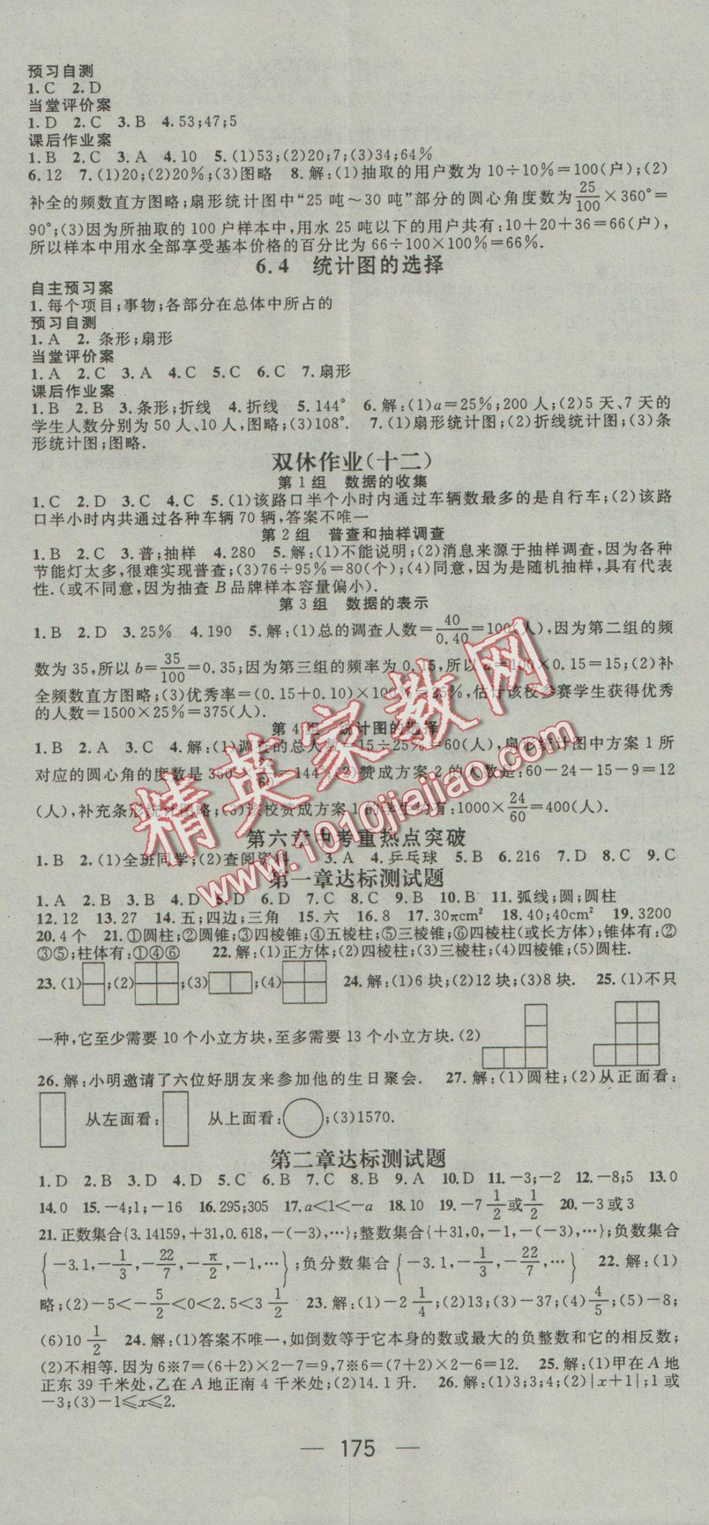 2016年名师测控七年级数学上册北师大版 参考答案第4页