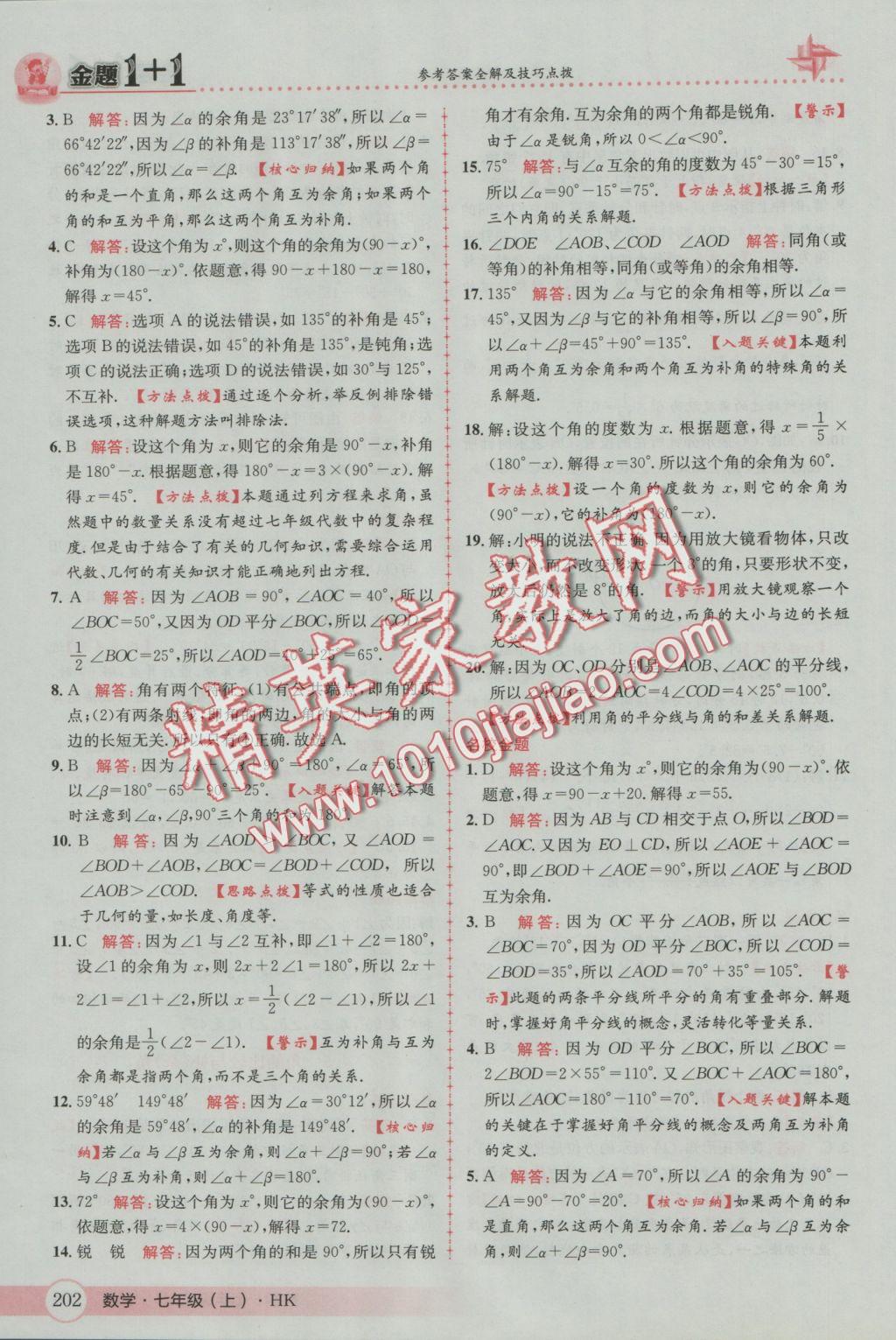 2016年金題1加1七年級(jí)數(shù)學(xué)上冊(cè)滬科版 參考答案第46頁