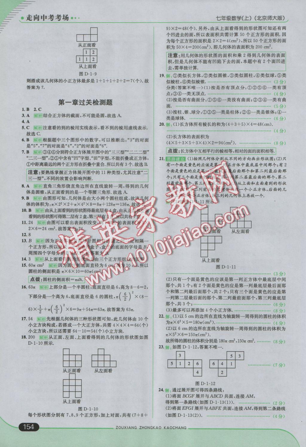 2016年走向中考考场七年级数学上册北师大版 参考答案第4页