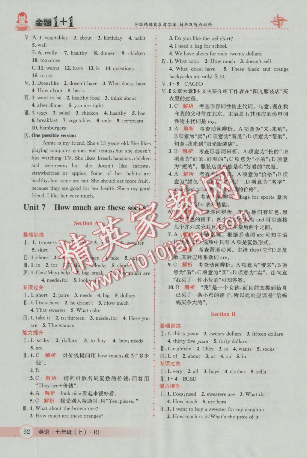 2016年金題1加1七年級英語上冊人教版 參考答案第18頁
