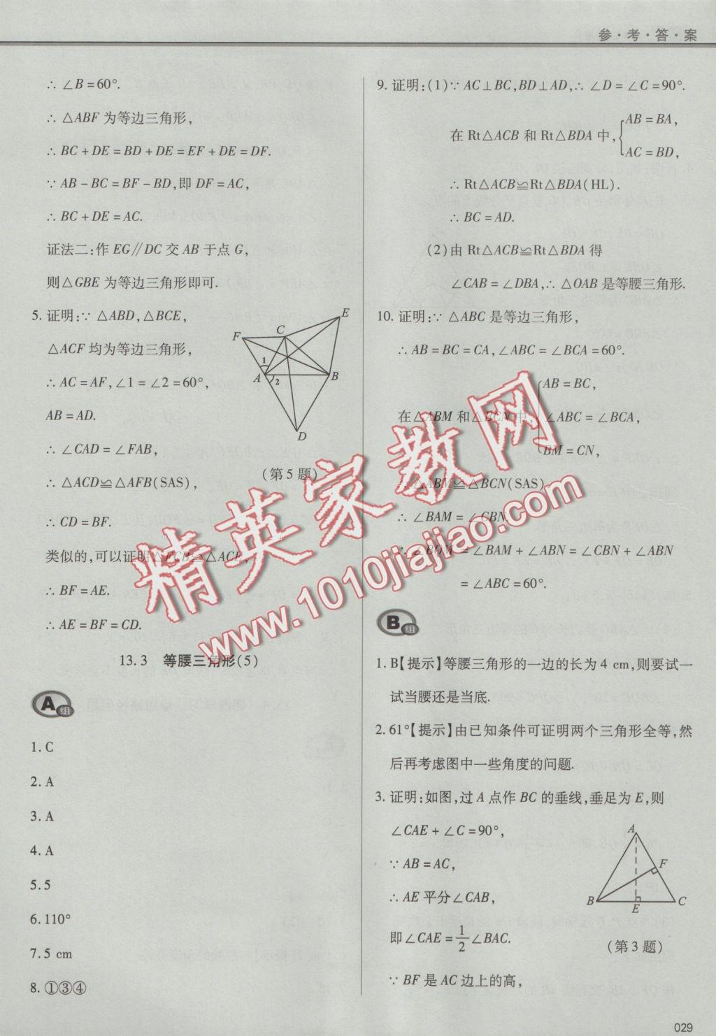 2016年學(xué)習(xí)質(zhì)量監(jiān)測八年級數(shù)學(xué)上冊人教版 參考答案第29頁