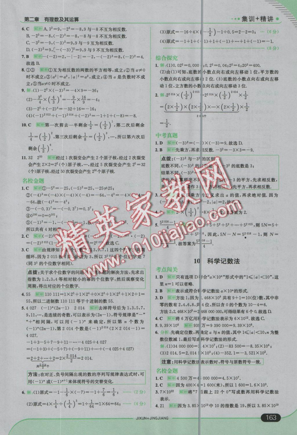 2016年走向中考考场七年级数学上册北师大版 参考答案第13页