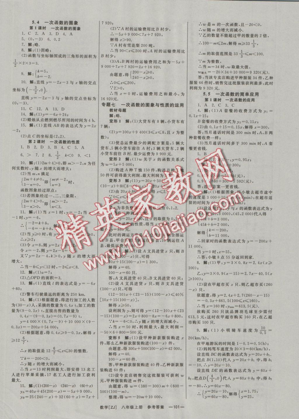 2016年全效學(xué)習(xí)八年級數(shù)學(xué)上冊浙教版創(chuàng)新版 參考答案第12頁