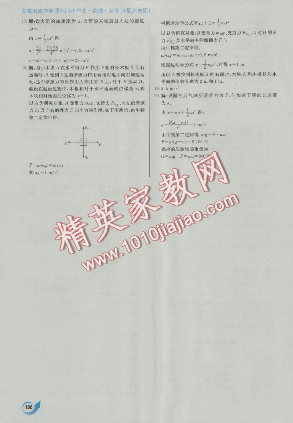 安徽省高中新課標(biāo)同步作業(yè)物理必修1人教版 參考答案第42頁