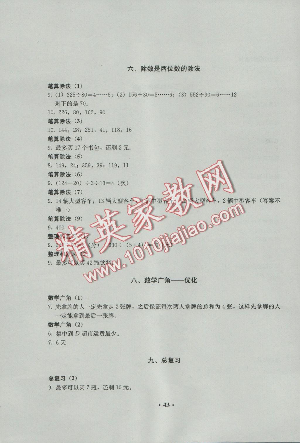 2016年人教金學(xué)典同步解析與測評四年級數(shù)學(xué)上冊人教版 參考答案第3頁