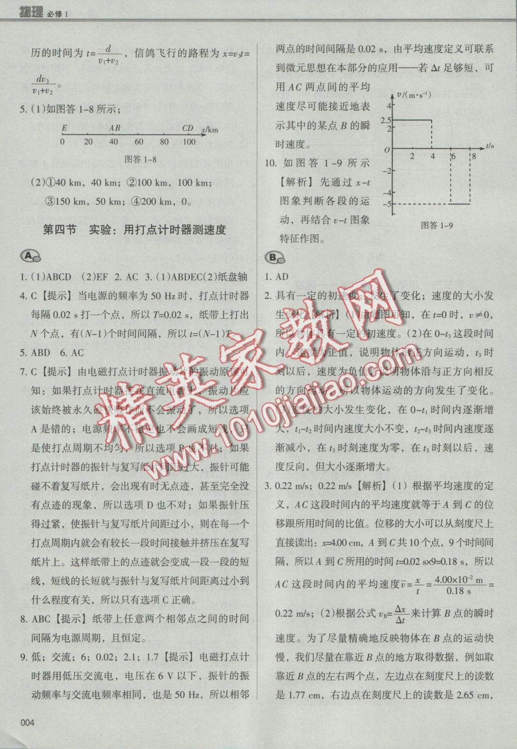 學(xué)習(xí)質(zhì)量監(jiān)測(cè)物理必修1人教版 參考答案第4頁(yè)