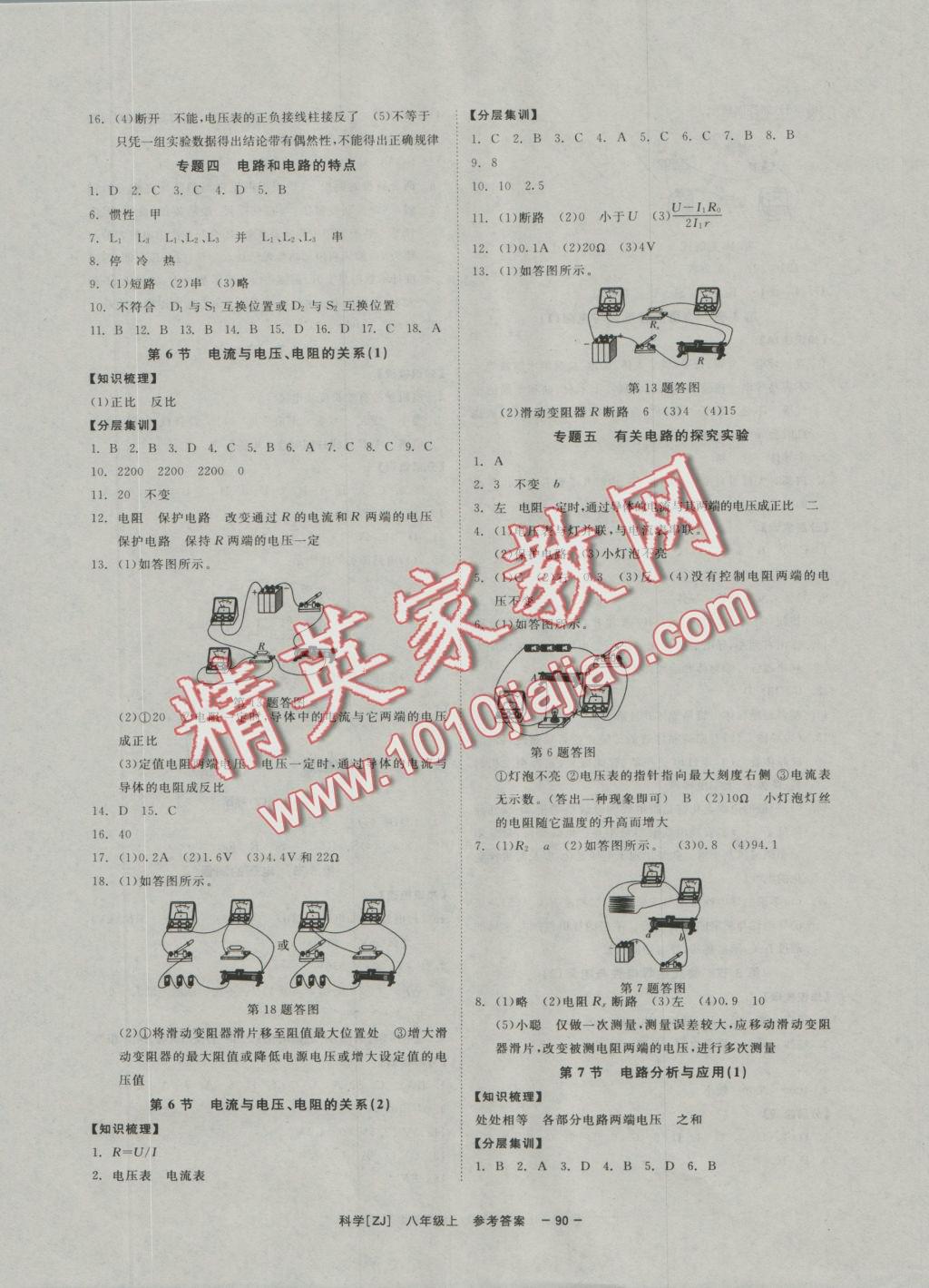 2016年全效學(xué)習(xí)八年級科學(xué)上冊浙教版創(chuàng)新版 參考答案第12頁