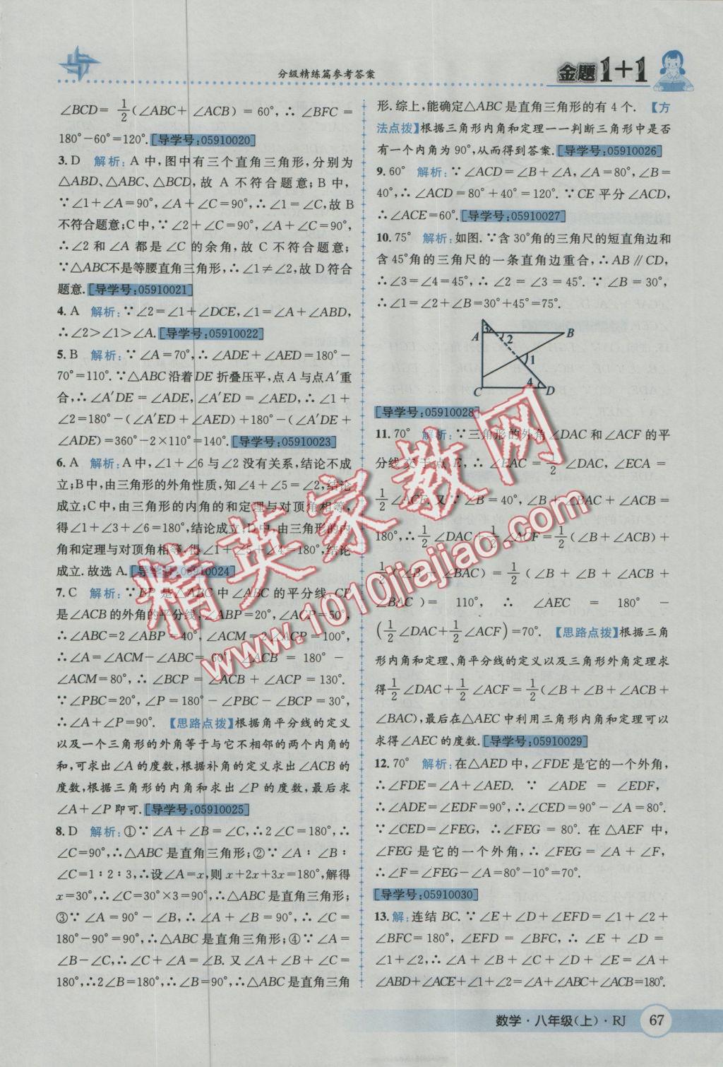 2016年金題1加1八年級數(shù)學(xué)上冊人教版 參考答案第3頁