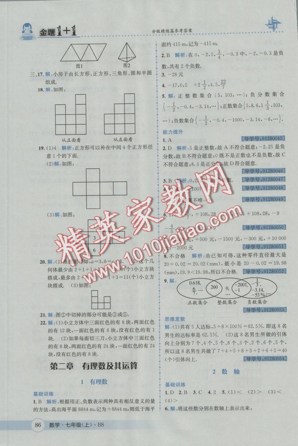 2016年金題1加1七年級數(shù)學(xué)上冊北師大版 參考答案第4頁