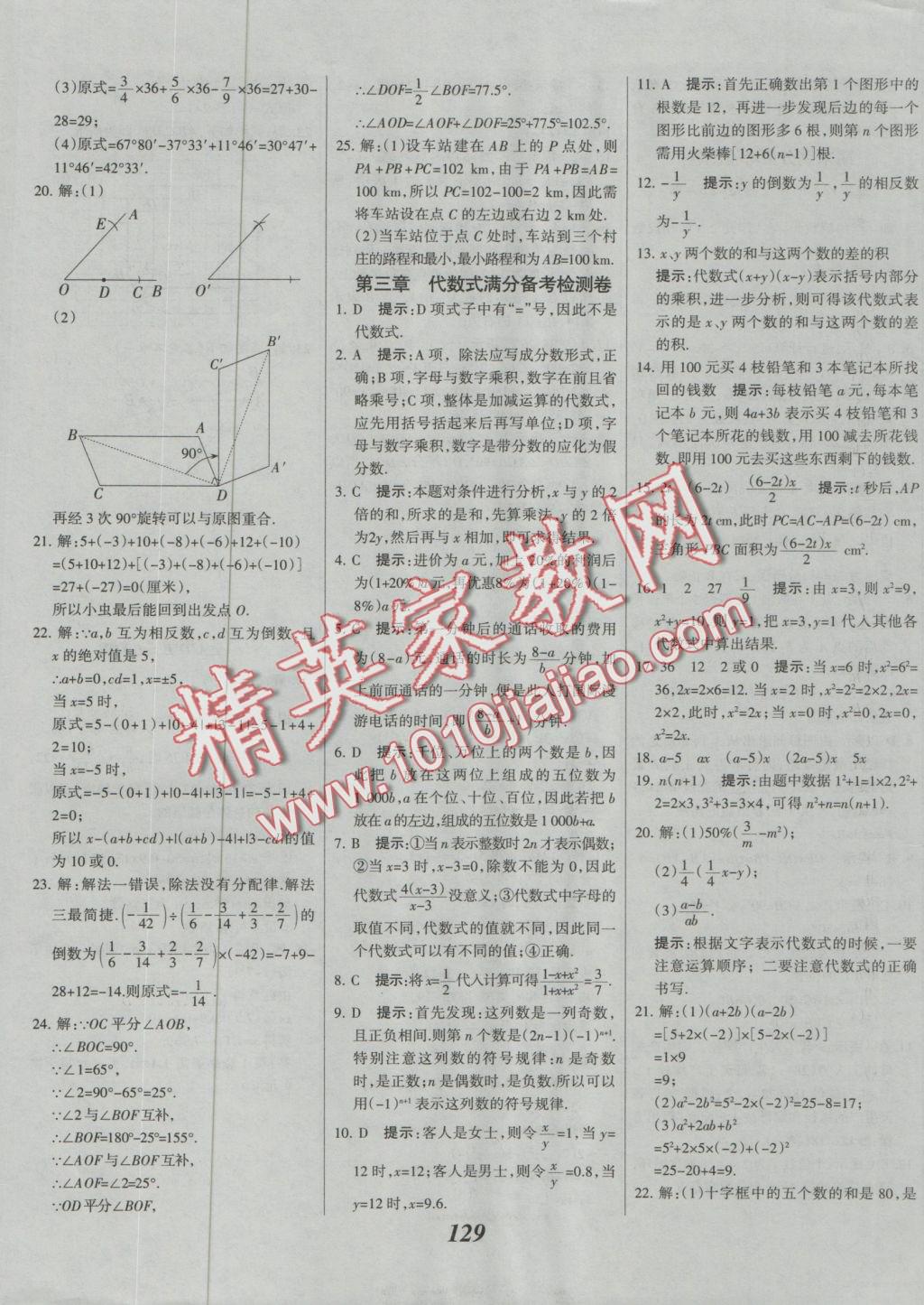 2016年全優(yōu)課堂考點(diǎn)集訓(xùn)與滿分備考七年級數(shù)學(xué)上冊冀教版 參考答案第18頁