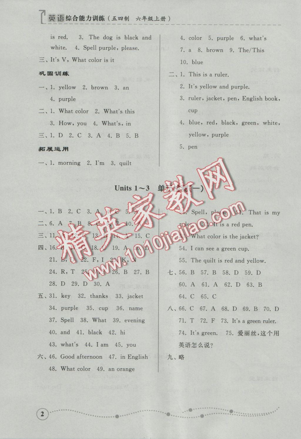 2016年綜合能力訓(xùn)練六年級(jí)英語(yǔ)上冊(cè)魯教版五四制 參考答案第2頁(yè)