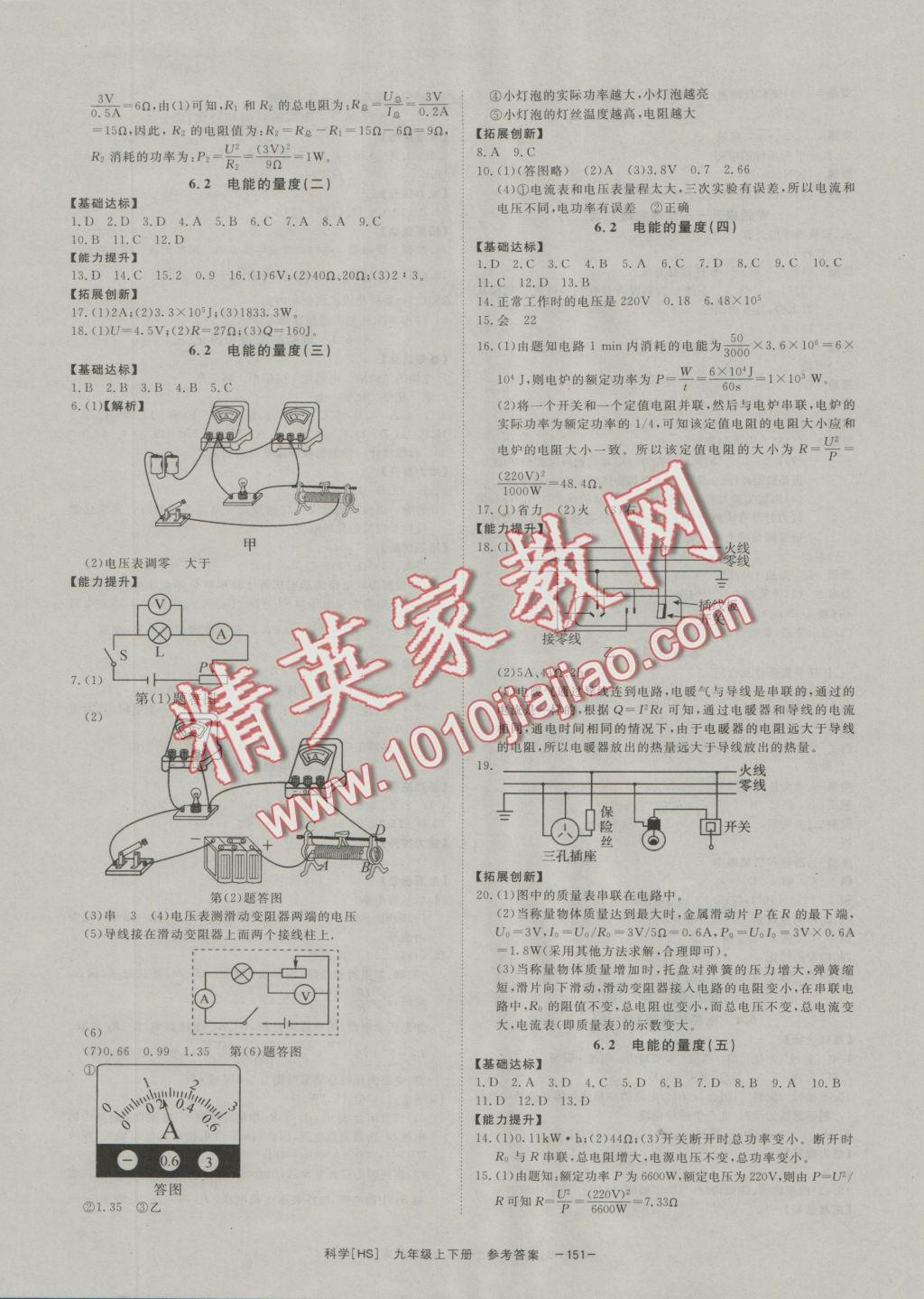 2016年全效學習九年級科學全一冊華師大版創(chuàng)新版 參考答案第9頁