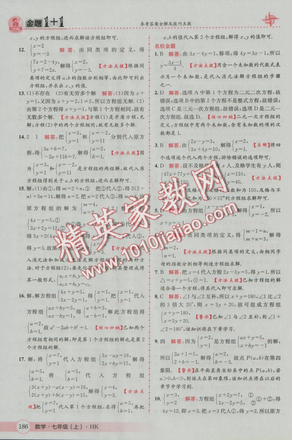 2016年金題1加1七年級數(shù)學(xué)上冊滬科版 參考答案第30頁