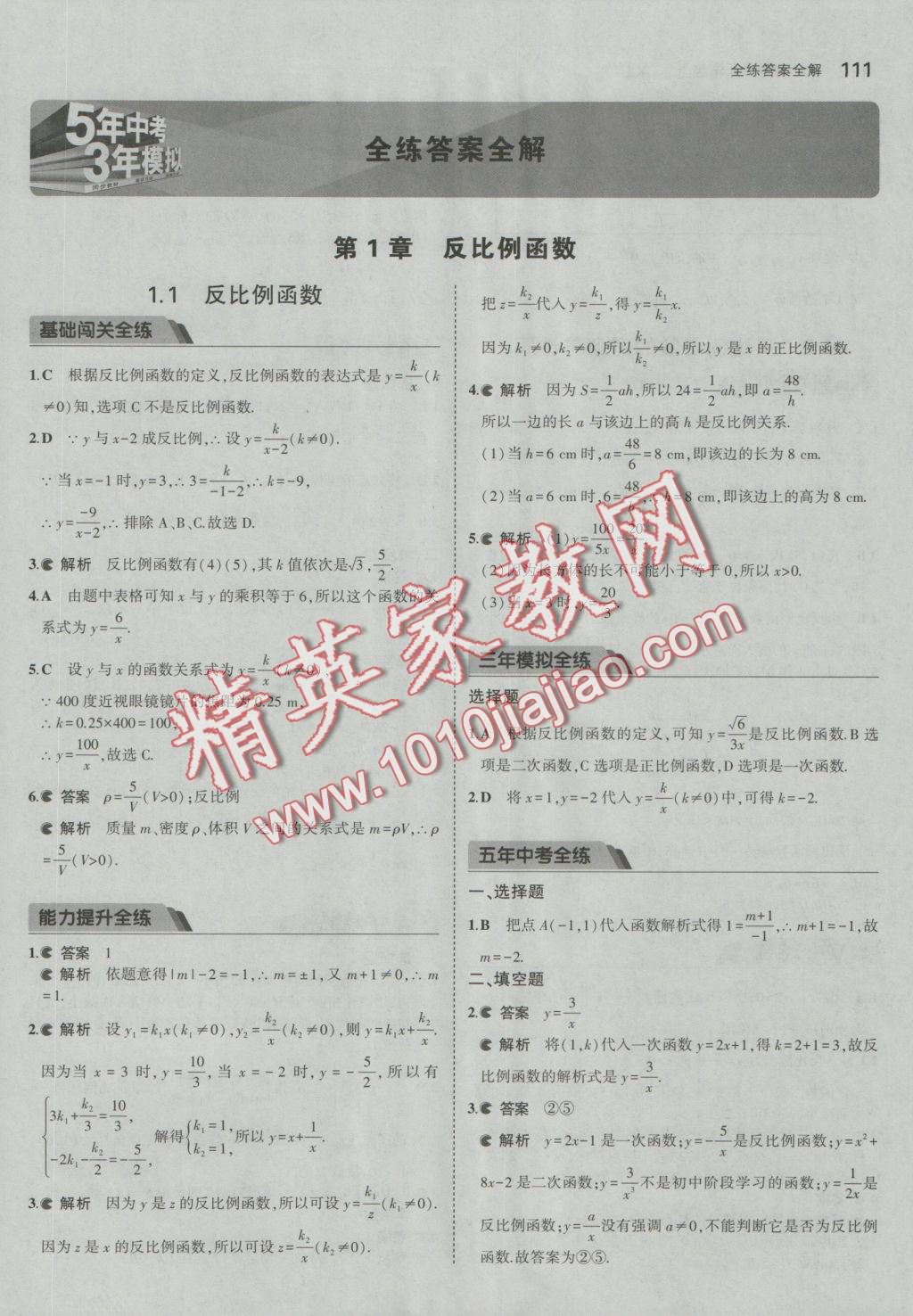 2016年5年中考3年模擬初中數(shù)學九年級上冊湘教版 參考答案第1頁