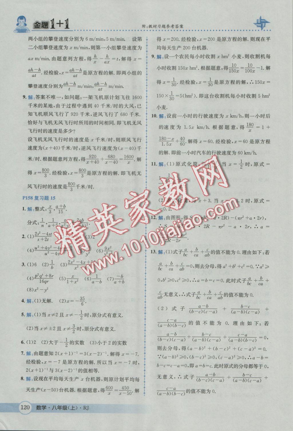 2016年金題1加1八年級數(shù)學上冊人教版 參考答案第56頁