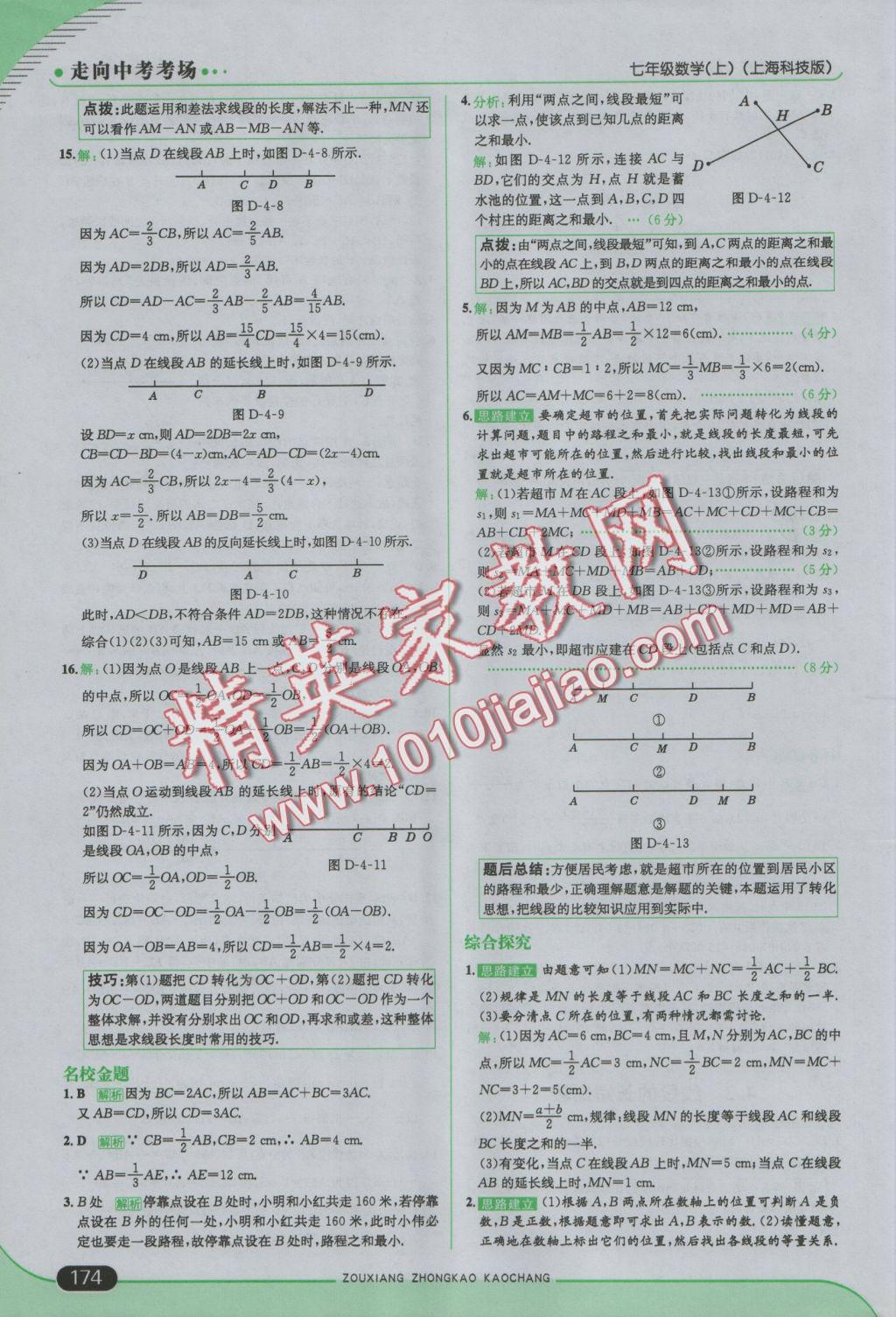 2016年走向中考考場七年級數(shù)學上冊滬科版 參考答案第32頁