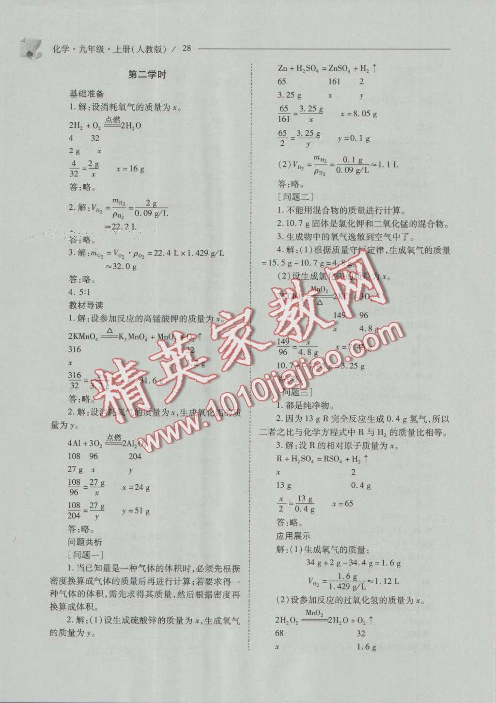 2016年新課程問題解決導學方案九年級化學上冊人教版 參考答案第93頁