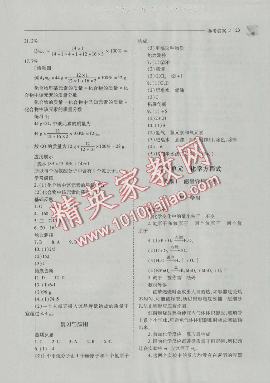 2016年新課程問(wèn)題解決導(dǎo)學(xué)方案九年級(jí)化學(xué)上冊(cè)人教版 參考答案第88頁(yè)