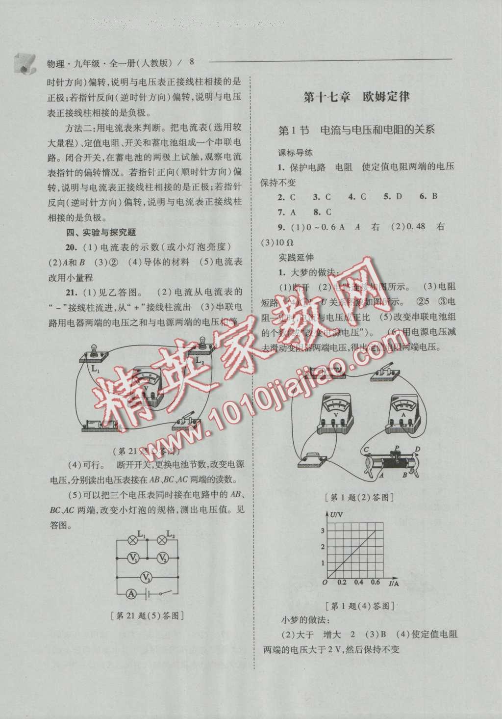 2016年新課程問題解決導學方案九年級物理全一冊人教版 參考答案第42頁