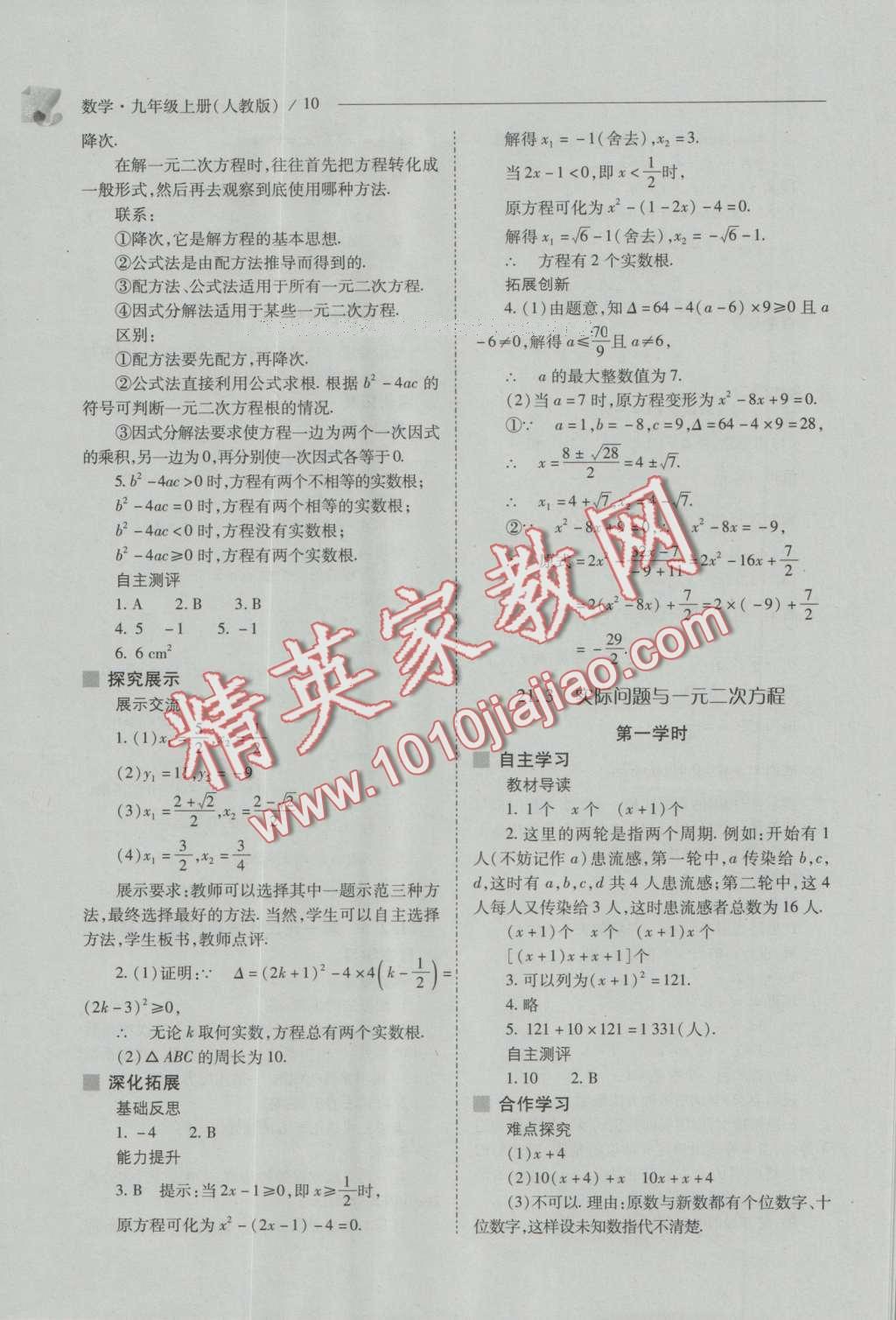 2016年新課程問題解決導學方案九年級數學上冊人教版 參考答案第24頁