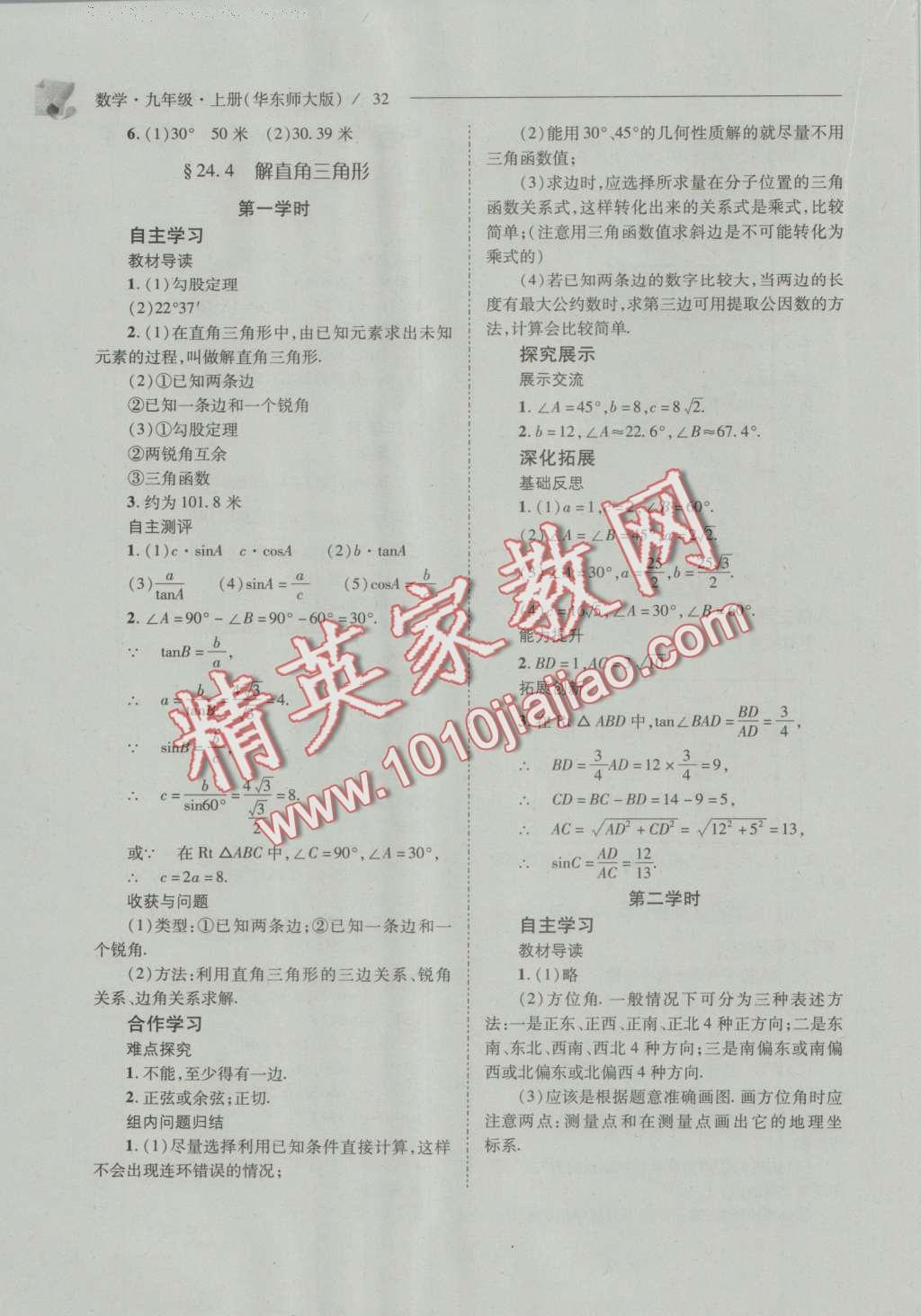 2016年新課程問題解決導(dǎo)學(xué)方案九年級(jí)數(shù)學(xué)上冊華東師大版 參考答案第39頁