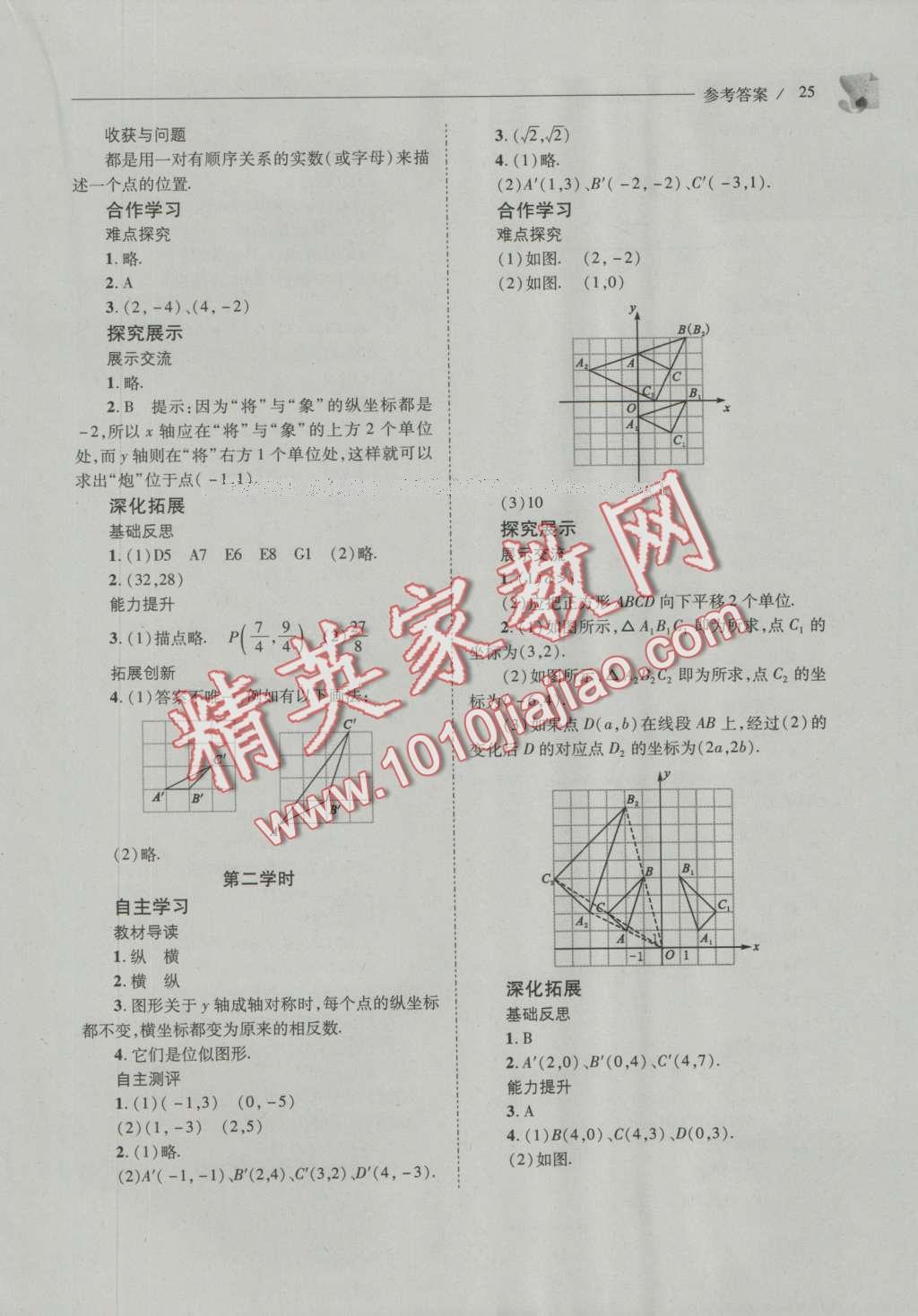 2016年新課程問題解決導(dǎo)學(xué)方案九年級(jí)數(shù)學(xué)上冊(cè)華東師大版 參考答案第32頁