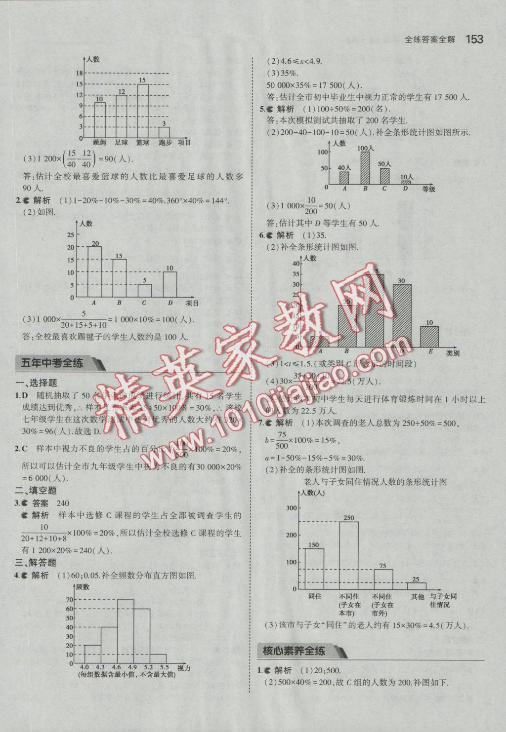 2016年5年中考3年模擬初中數(shù)學(xué)九年級(jí)上冊(cè)湘教版 參考答案第43頁(yè)