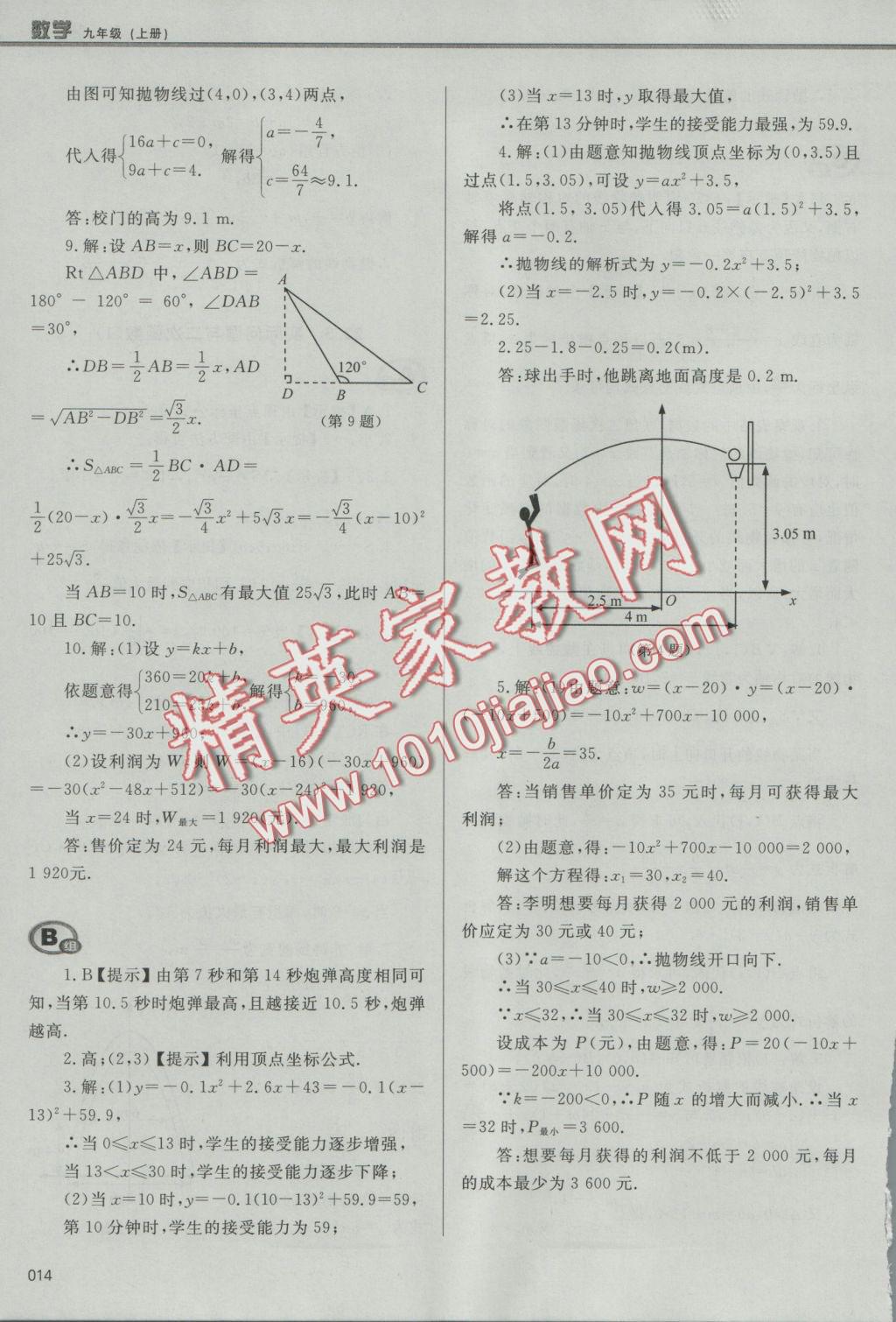 2016年學習質(zhì)量監(jiān)測九年級數(shù)學上冊人教版 參考答案第14頁