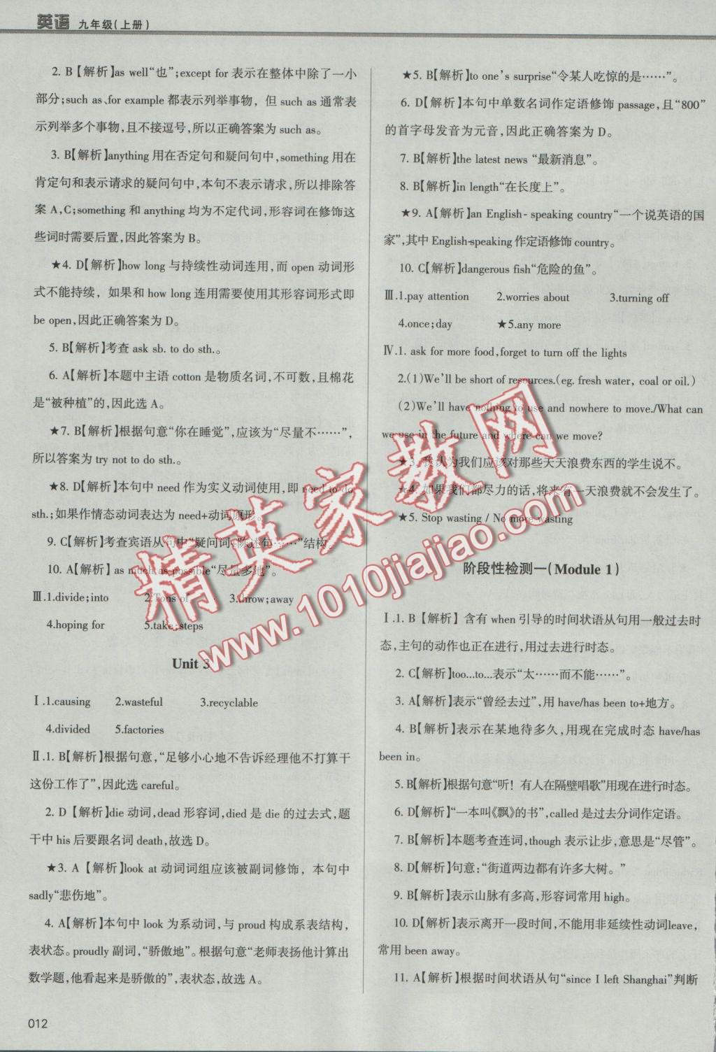 2016年學(xué)習(xí)質(zhì)量監(jiān)測(cè)九年級(jí)英語(yǔ)上冊(cè)外研版 參考答案第12頁(yè)