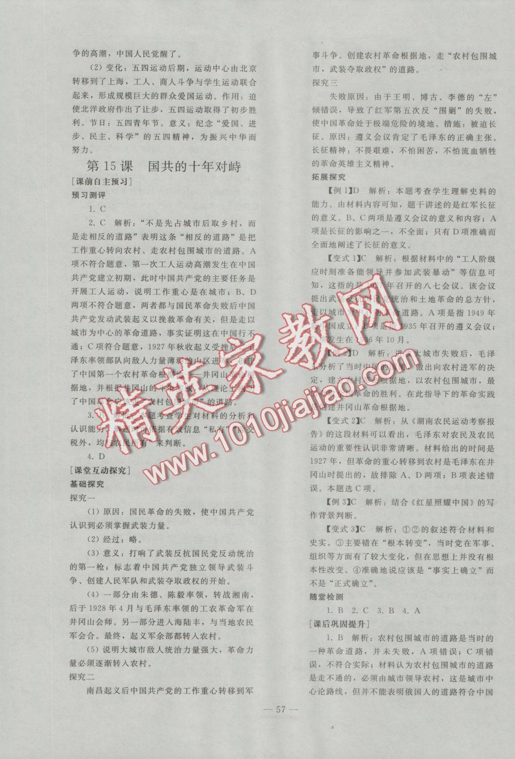 2016年優(yōu)化學(xué)案歷史必修1人教版 參考答案第14頁