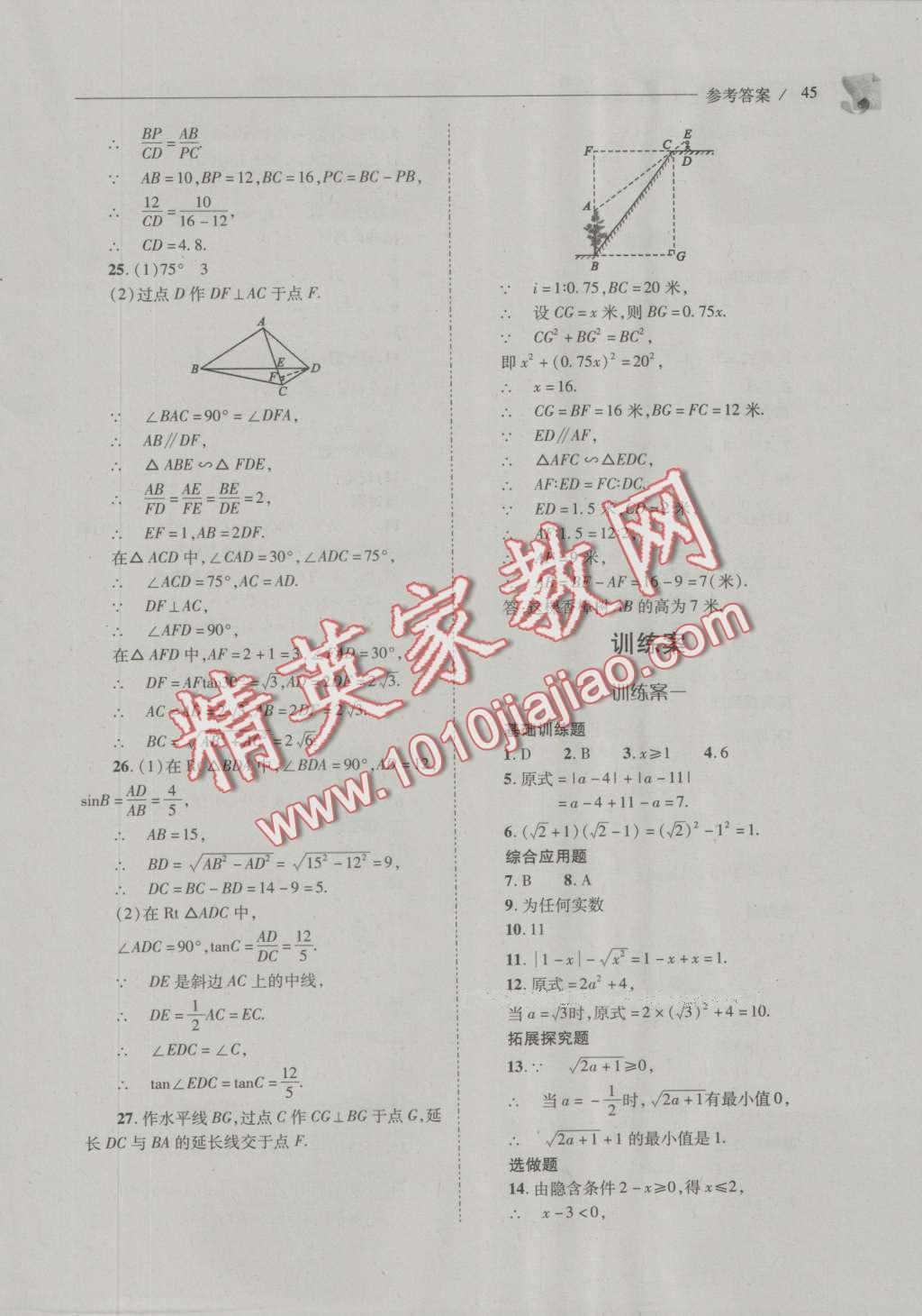 2016年新課程問(wèn)題解決導(dǎo)學(xué)方案九年級(jí)數(shù)學(xué)上冊(cè)華東師大版 參考答案第52頁(yè)